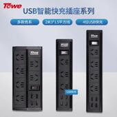 TOWE同为多位插线板总控过载开关插排插座多功能usb快充接线板