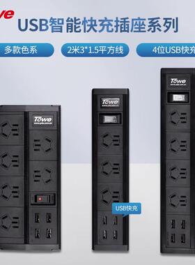 TOWE同为多位插线板总控过载开关插排插座多功能usb快充接线板