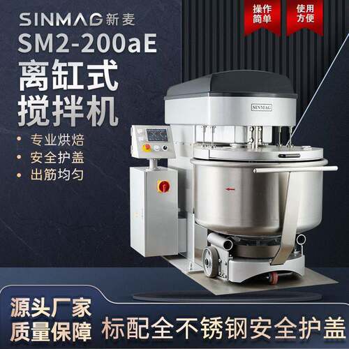 SINMAG新麦和面机SM2-200aE商用面粉面团搅拌机离缸式打面机
