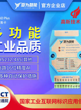 YAV 8AD PLUS多通道模拟量转RS485信号采集卡模块labview电压电流