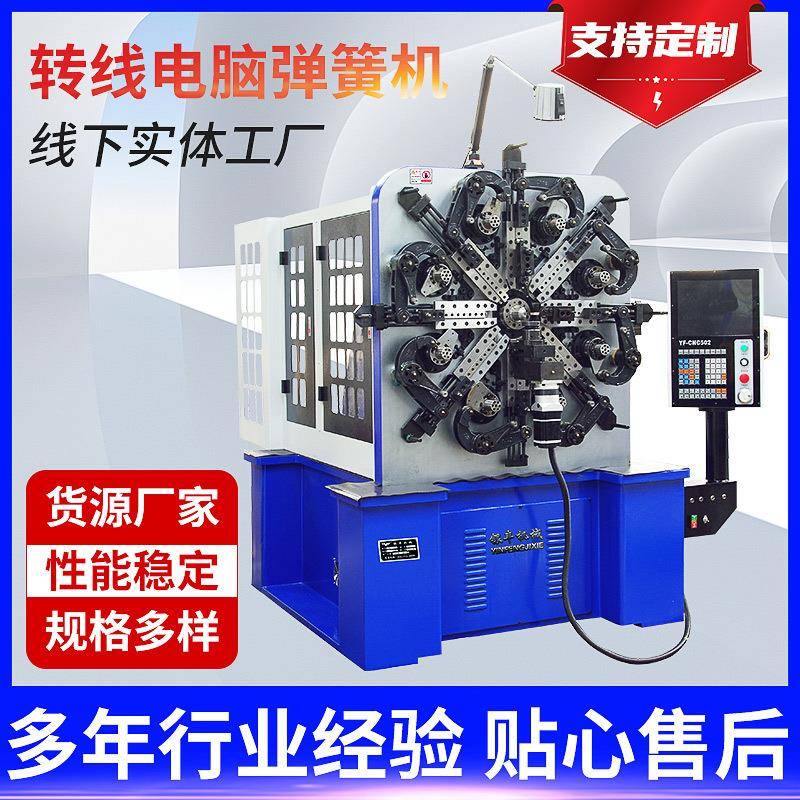 源头工厂银丰电脑弹簧机金属线折弯YF-1045数控转线自动成型机
