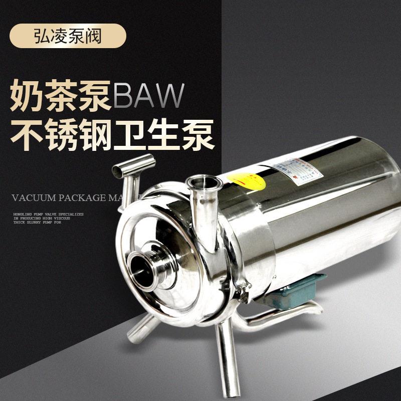 卫生泵卫生级离心泵BAW不锈钢卫生泵不锈钢牛奶泵