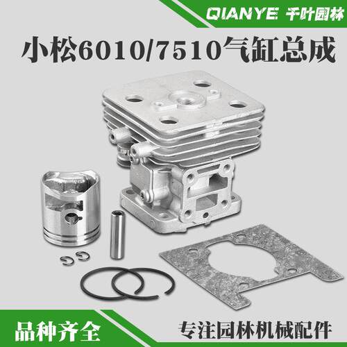 小松CHTZ6010绿篱机气缸总成HTZ7510修剪机气缸套缸体缸筒活塞环