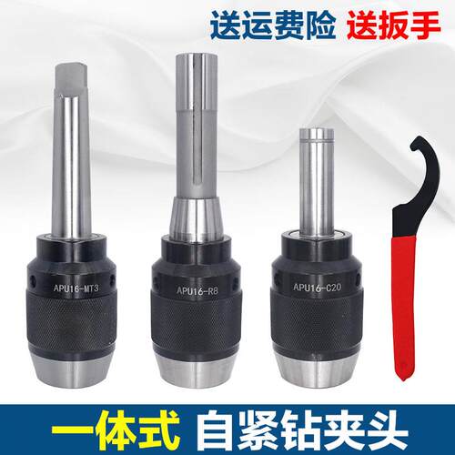 一体式自紧钻夹头自锁手紧铣床钻头螺丝攻快速数控车床锥度尾座钻