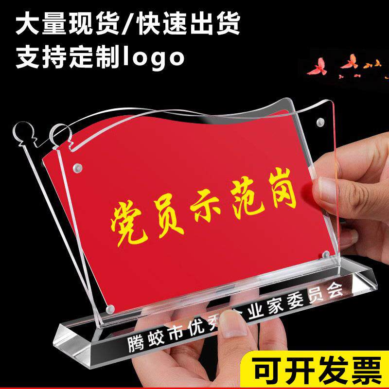 亚克力党员先锋示范岗桌牌透明旗形强磁台签先进个人党员牌
