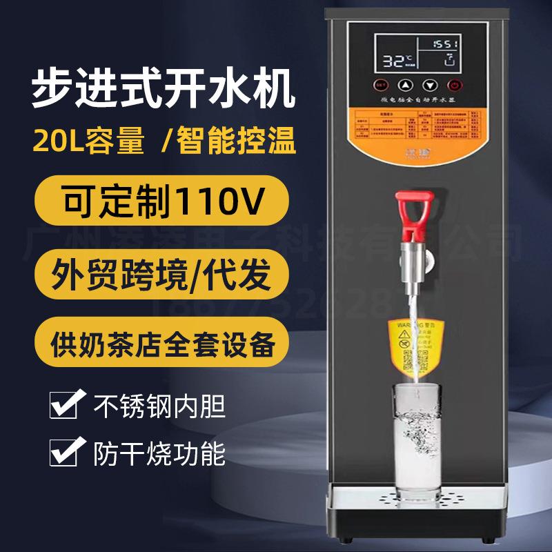 110V伏开水器商用奶茶店全套水吧台设备步进式开水机食品级电加热