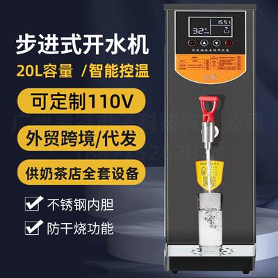 110V伏开水器商用奶茶店全套水吧台设备步进式开水机食品级电加热