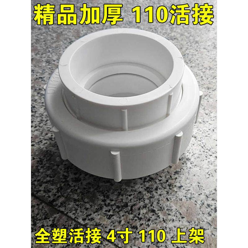 PPR特厚全塑活接4寸110水管接头热熔活接dn100管子接头可拆卸