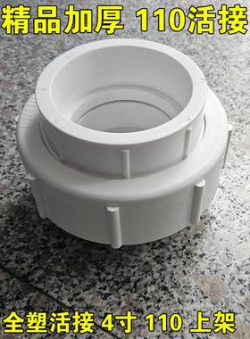 PPR特厚全塑活接4寸110水管接头热熔活接dn100管子接头可拆卸