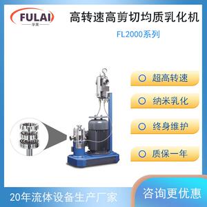 超高转速高剪切均质研磨分散粉碎乳化机半导体石墨烯材料12000转