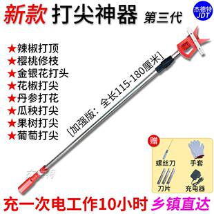 新款打尖神器樱桃打水叉掐心金银花椒豆角甜香瓜打头顶电动剪刀子