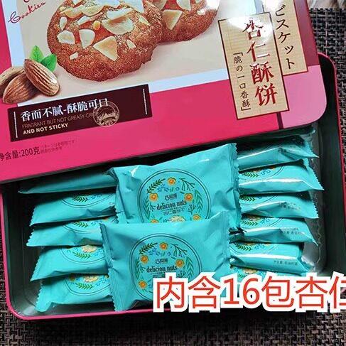巧爱滋北海道杏仁酥饼干200g铁盒装礼盒结婚订婚回礼喜饼10盒包邮