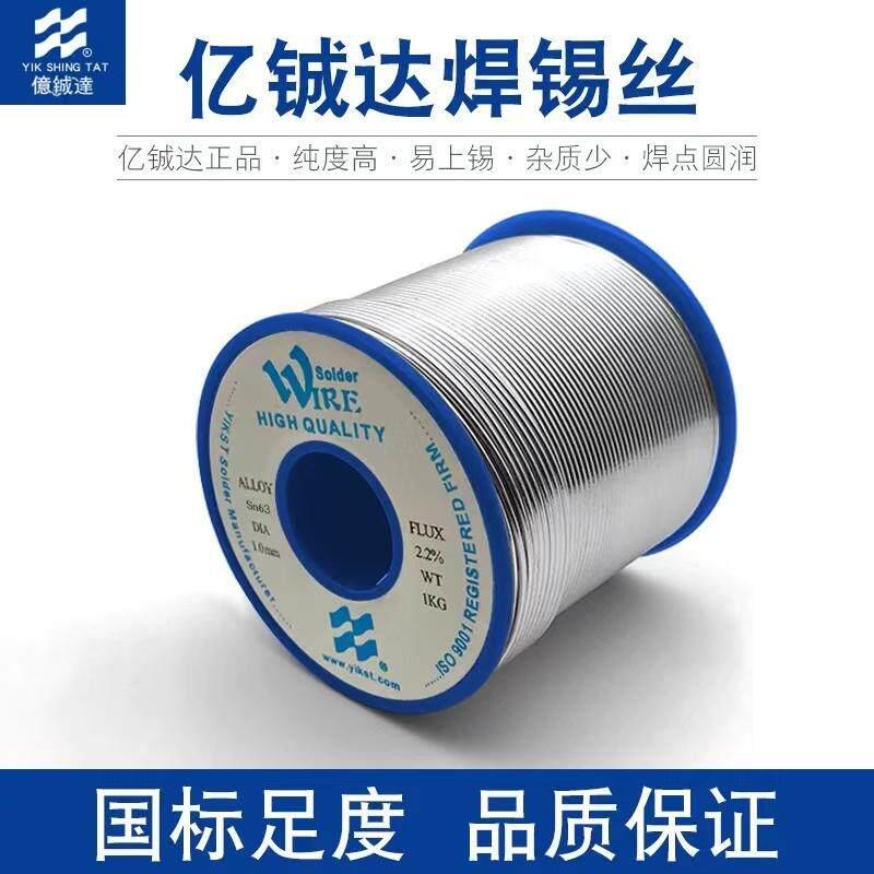 正品亿铖达高纯度低熔点焊锡丝0.8 1.0mm450g左右电烙铁