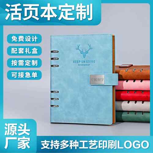 手账本活页本b5可拆卸笔记本子商务礼品办公记事本简约活页本内芯