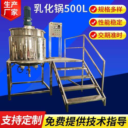 广州厂家手工皂乳化锅500L电加热固定真空搅拌锅均质高剪切乳化机