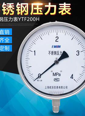 YTF-200H径向螺纹式防锈压力表不锈钢耐腐蚀耐震压力表上海仪表