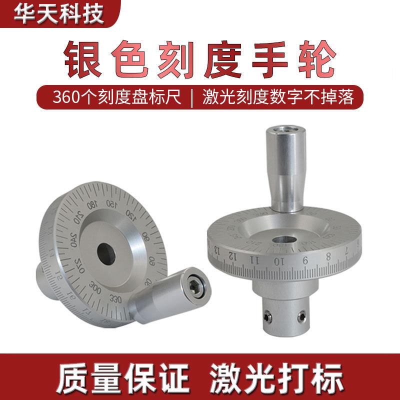 机床金属激光刻度手轮手动滑桌上型电脑床专用带刻度带角度手柄摇