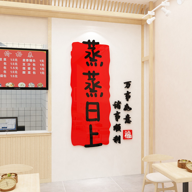 早餐饭店包子铺面馆背景墙面装饰布置用品创意小吃玻璃门贴画壁纸