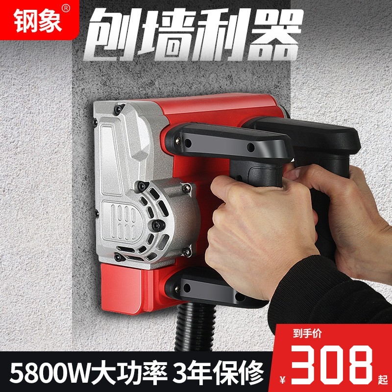钢象刨墙机电动铲墙机白灰腻子墙面去皮油漆真石漆打磨机旧墙翻新