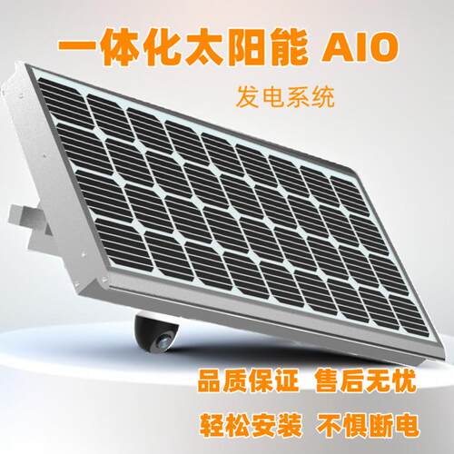 水利防汛太阳能监控供电储控一体化12V24h供电重量轻便安装简易