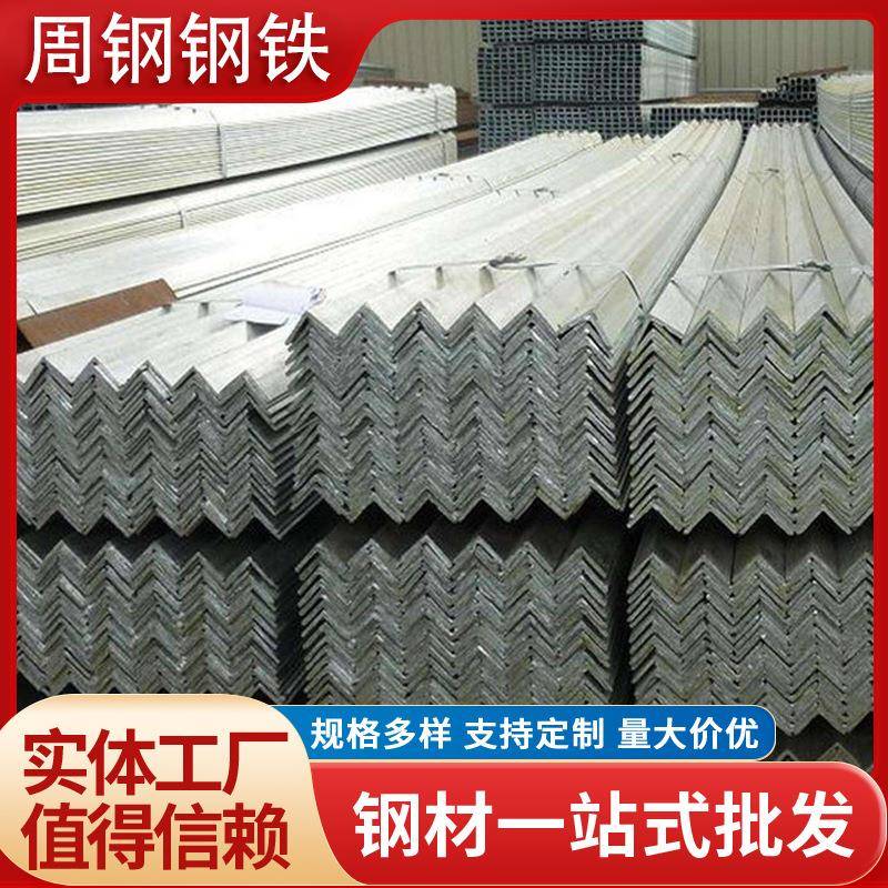 现货角钢Q235B角钢建筑幕墙用角钢镀锌角铁可定尺切割