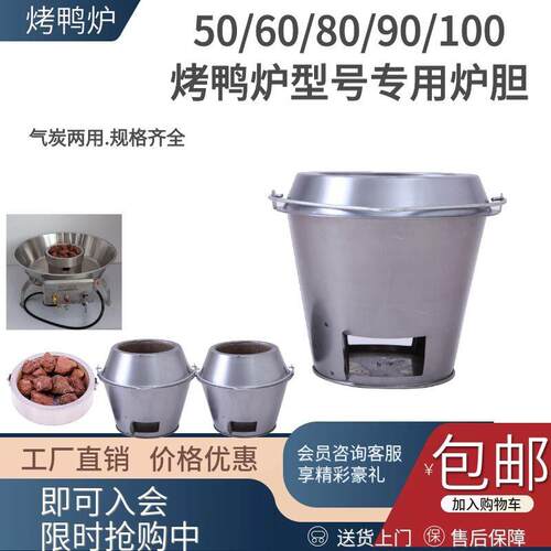 世厨烤鸭炉炉胆内胆果木炭烧肉烤鸡猪炉内芯加厚外皮特厚耐火层
