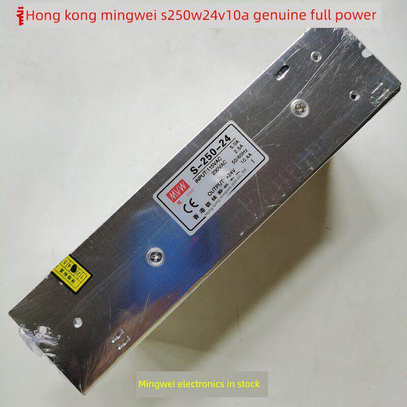 S250W24V10A香港铭纬开关电源/工控电源/正品好质量足功率24V10A