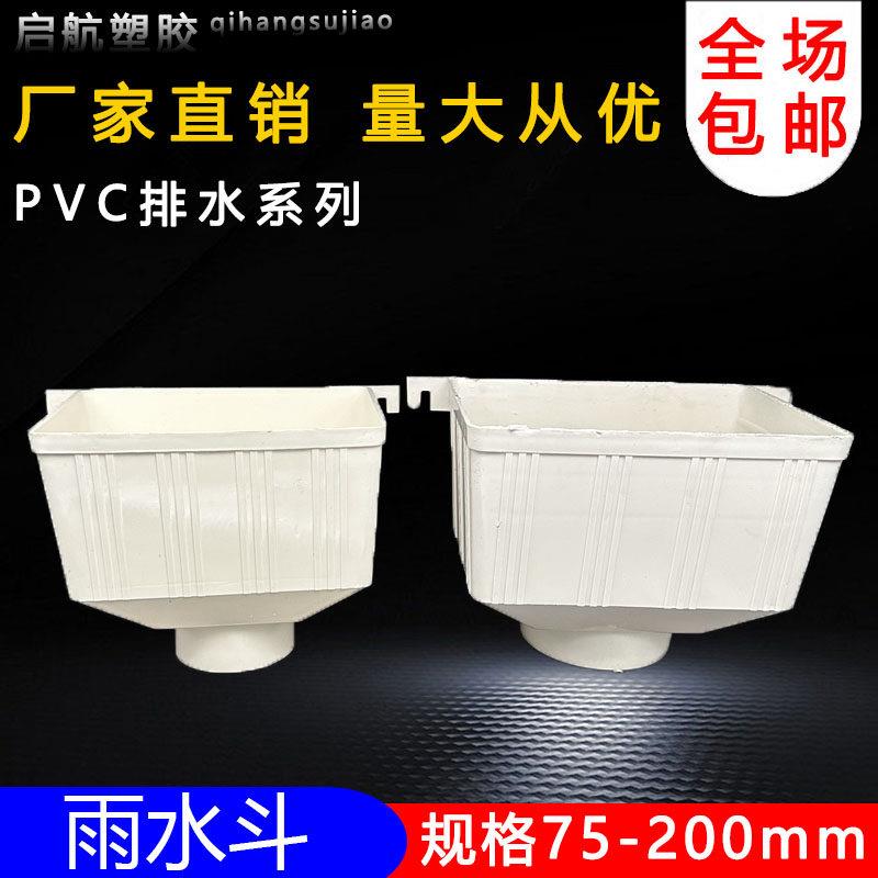 PVC雨水斗 落水斗 集排下雨水管件方型漏斗塑料75 90 110 160 200