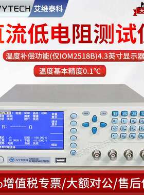 艾维泰科直流低电阻仪/直流微欧姆计仪IOM2517B/IOM2518B