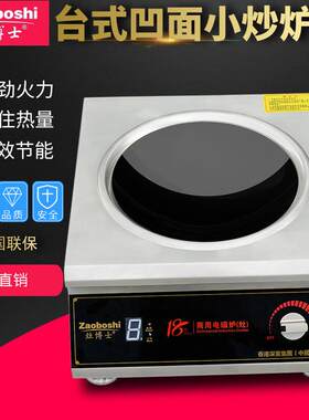 台式商用/家用凹面电磁炉3500W旋钮台式炉灶凹面炒炉厨具