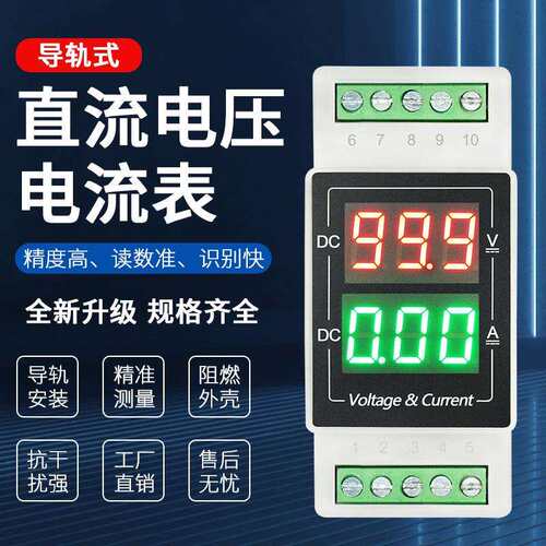 YB103VA导轨式直流数显100V电压表20A电流表50A数字一体表头1000V