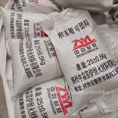 刚玉质可塑料工业窑炉抗侵蚀耐冲刷电厂锅炉浇注修补厂家直销