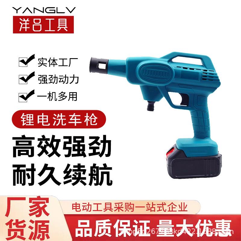 家用大功率锂电洗车水枪便携式无线园林浇花水枪多功能清洁套装