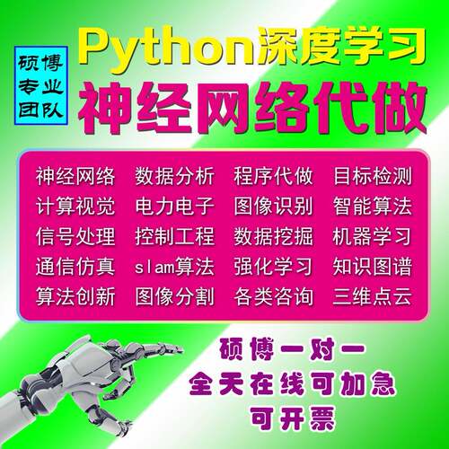 python代编程代做医学图像识别语义分割目标检测优化复现算法创新