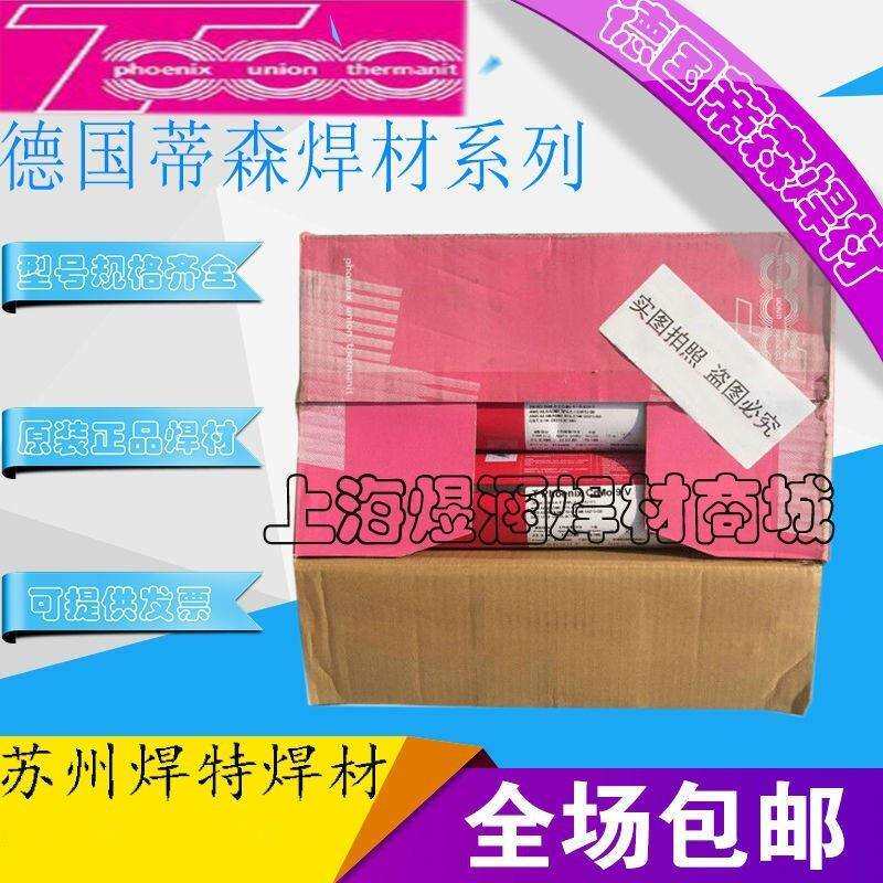 PhoenixSH Chromo 2KS耐热钢焊条 R407蒂森E9015-B3耐热钢焊条