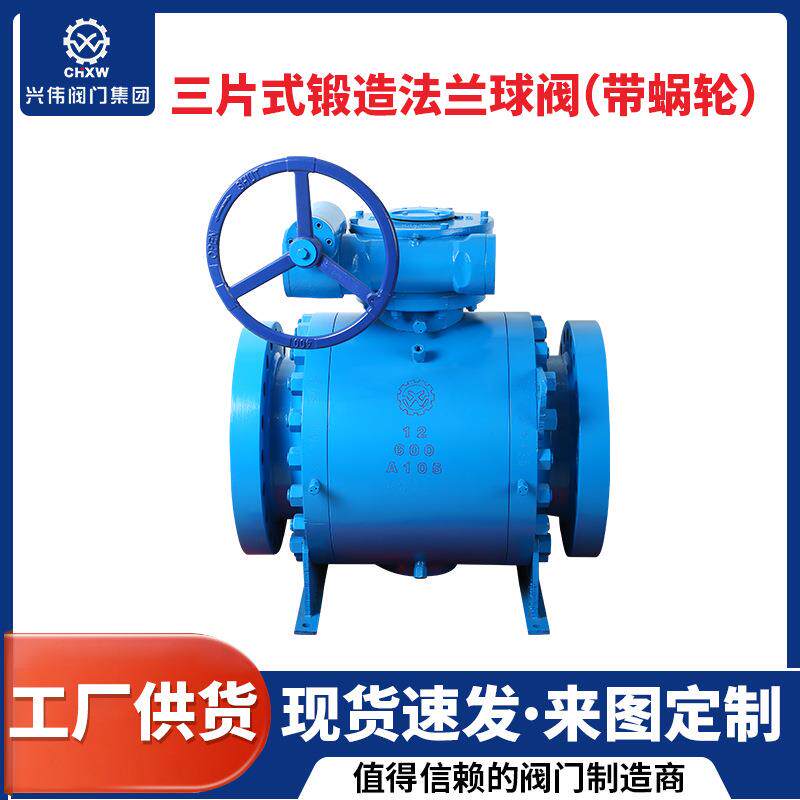 厂家供应Q41F-600C三片式锻造法兰球阀带蜗轮WCB铸钢法兰球阀