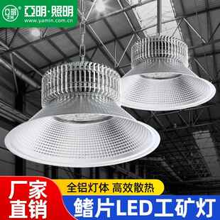 亚明led工矿灯鳍片工厂房仓库车间照明灯200W超亮射灯工业吊灯罩