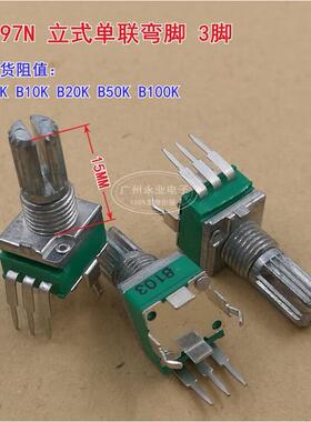 RK097立式弯脚单联功放音量调节电位器2K5K10K20K50K100K200K500K