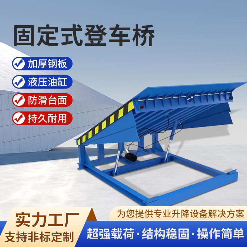 厂家电动液压固定式登车桥大型伸缩式装卸平台集装箱叉车平台