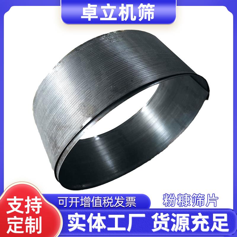 厂家供应猪鸡饲料筛子粉碎机筛片加厚罗底筛现货干磨破碎机械