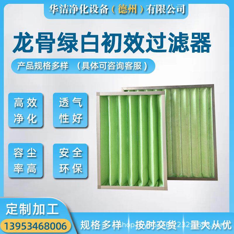 厂家供应耐清洗铝框子母架双面护网板式绿白棉初效G4过滤器网