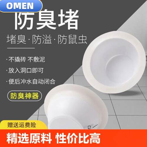 厕所防臭堵臭器化妆室蹲便器防反臭塞子防臭除臭神器蹲坑式便池盖