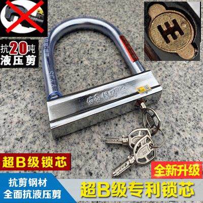 自行摩托车锁U型锁电动车锁防盗锁电瓶车锁自行车锁抗20吨液压剪