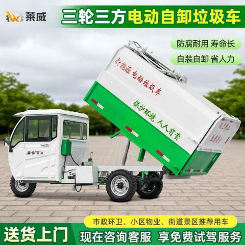 电动垃圾车三轮四轮垃圾运输车环卫转运车方5方自卸垃圾车