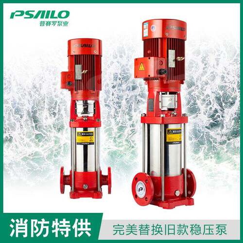 XBD消防泵消火栓泵喷淋自喷泵消防水泵稳压泵泵40PSL10-X抽水泵