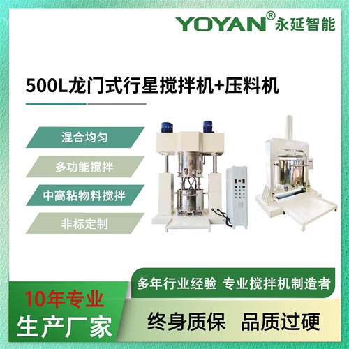 非标设计500L龙门式行星搅拌机硅胶化妆品医药膏体