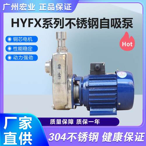 25HYFX自吸式不锈钢耐腐蚀离心泵广州宏业水泵厂2寸抽水泵