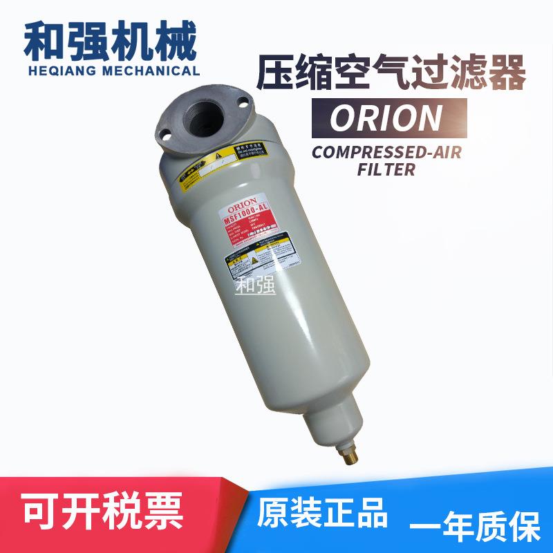 ORION/MSF1000-AL除油过滤器 好利旺油水分离器滤芯 EMS1000 全新