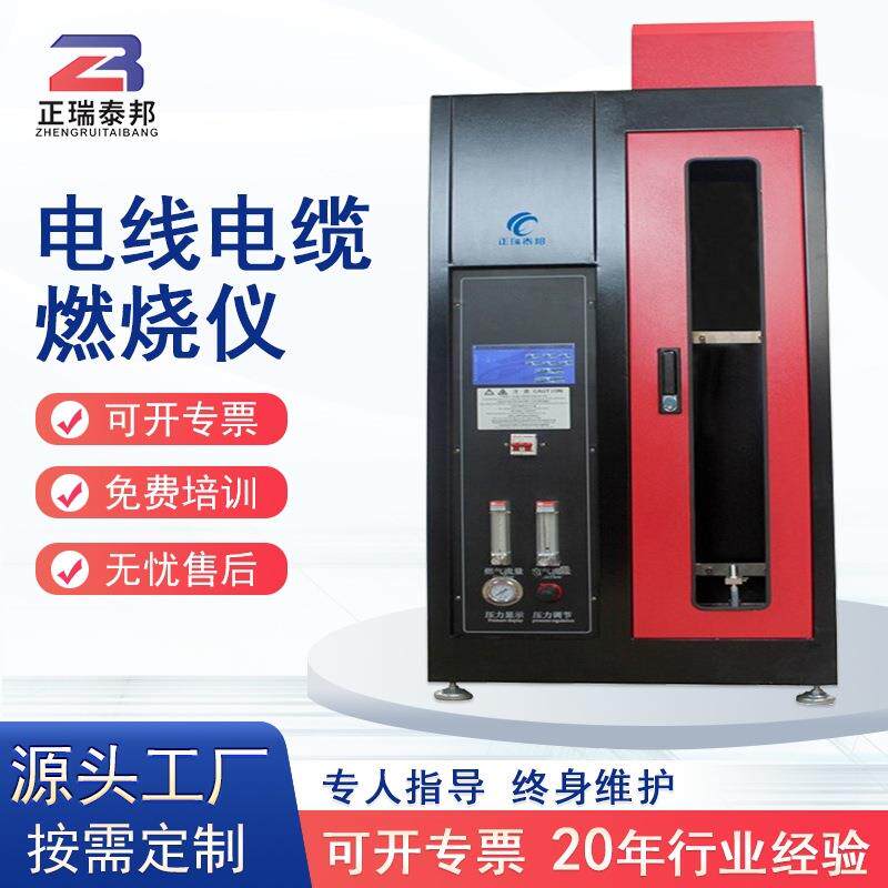 电线电缆垂直燃烧测试仪电缆燃烧试验机塑料线缆垂直燃烧试验机