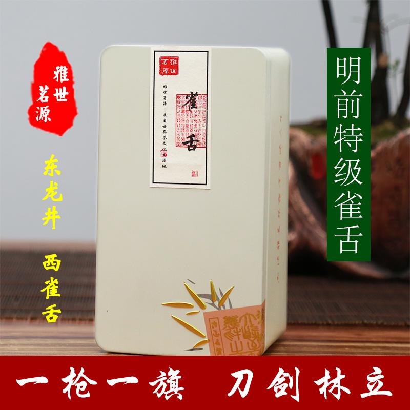 特级明前雀舌 2024新茶 蒙顶石花雅安茶四川绿茶蒙顶山茶